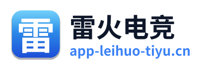 雷火电竞